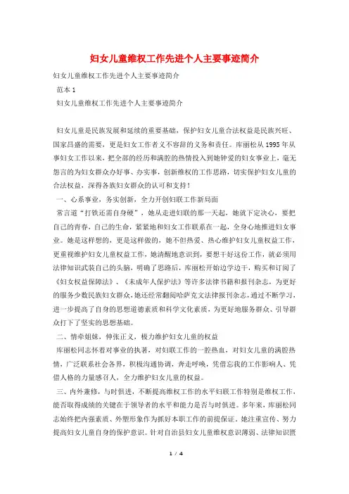 妇女儿童维权工作先进个人主要事迹简介