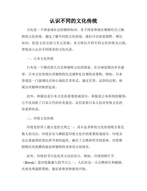 认识不同的文化传统