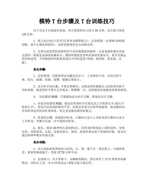 模特T台步骤及T台训练技巧