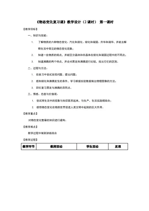 第三章《物态变化》复习课_教案
