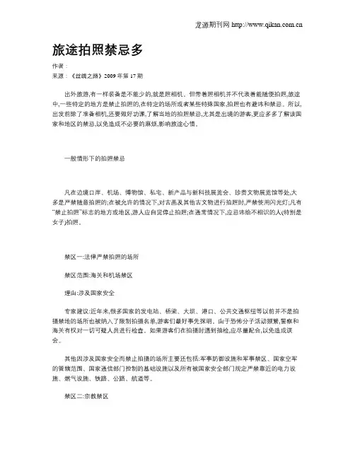 旅途拍照禁忌多