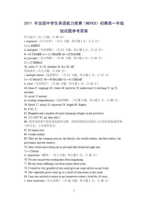 2011 年全国中学生英语能力竞赛