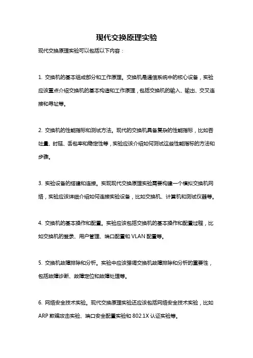 现代交换原理实验