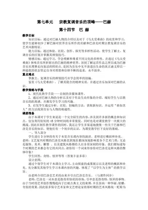 第7单元第14节巴赫教案-高中音乐人音版必修音乐鉴赏 (3)