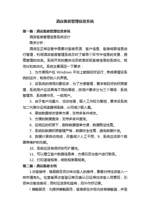 酒店客房管理信息系统
