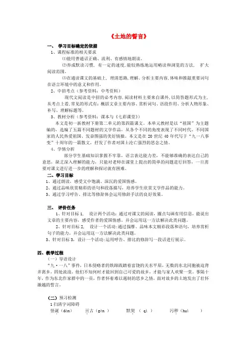 七年级语文下册 9《土地的誓言》精品教学案 (新版)新人教版