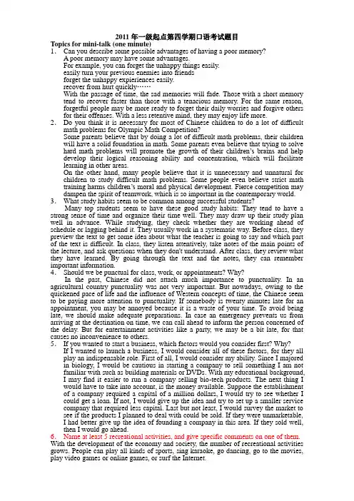 大学生英语口语考试话题及答案