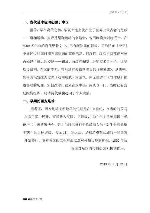 四年级语文下册-冀教版-3.快乐的足球赛(相关资料)