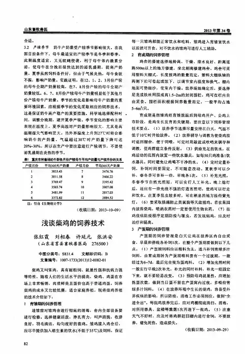 浅谈柴鸡的饲养技术