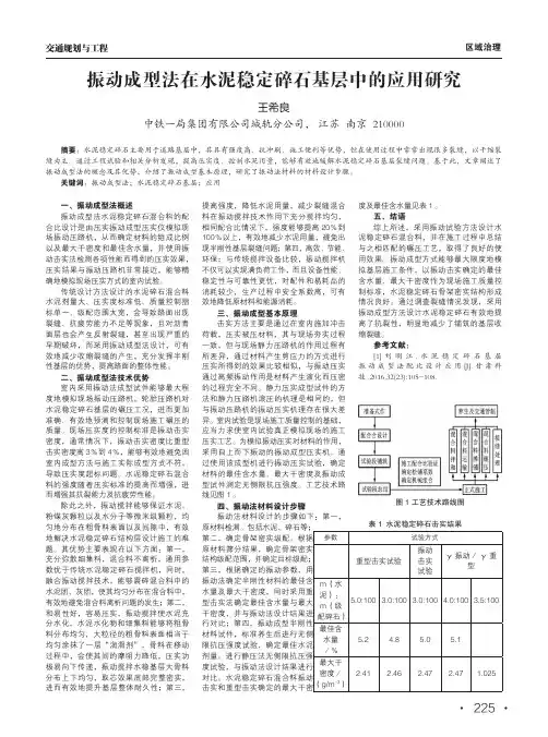 振动成型法在水泥稳定碎石基层中的应用研究
