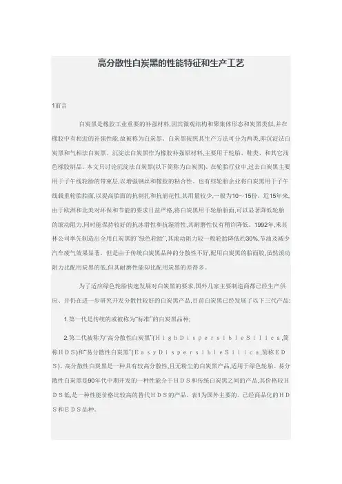 白炭黑生产工艺及特性质量指标