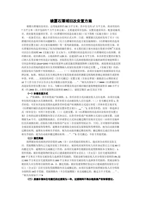 塘厦石潭埔旧改安置方案