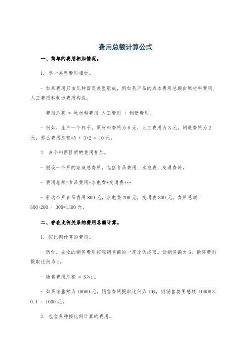 费用总额计算公式