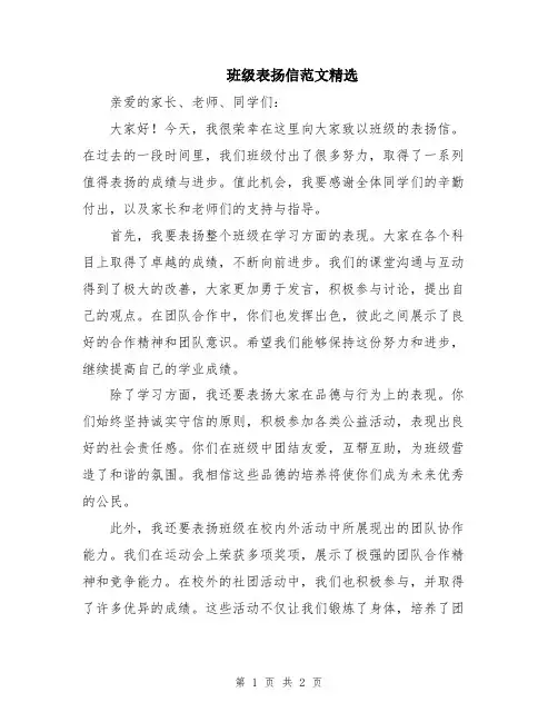 班级表扬信范文精选