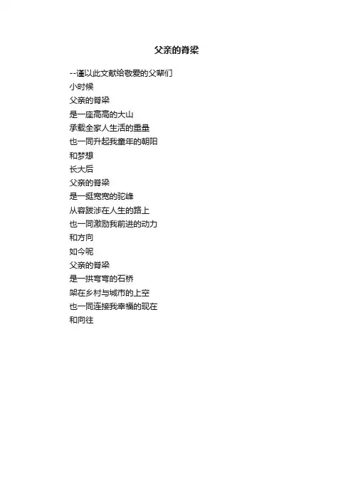 父亲的脊梁