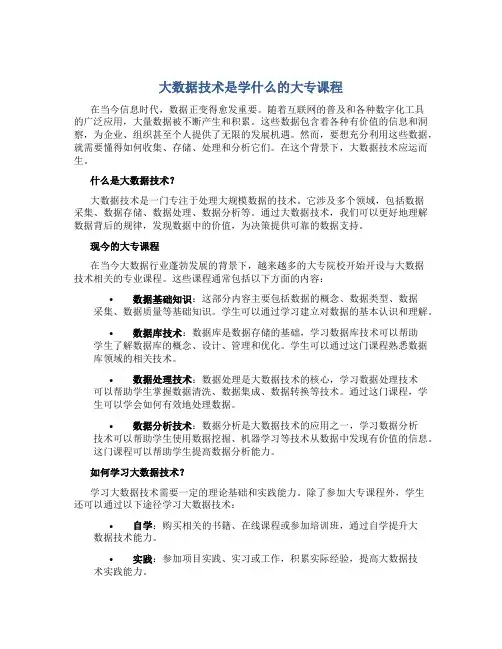 大数据技术是学什么的大专课程