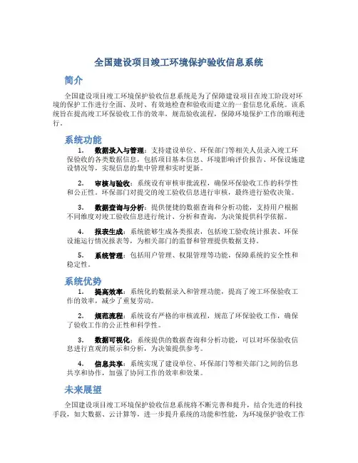 全国建设项目竣工环境保护验收信息系统1
