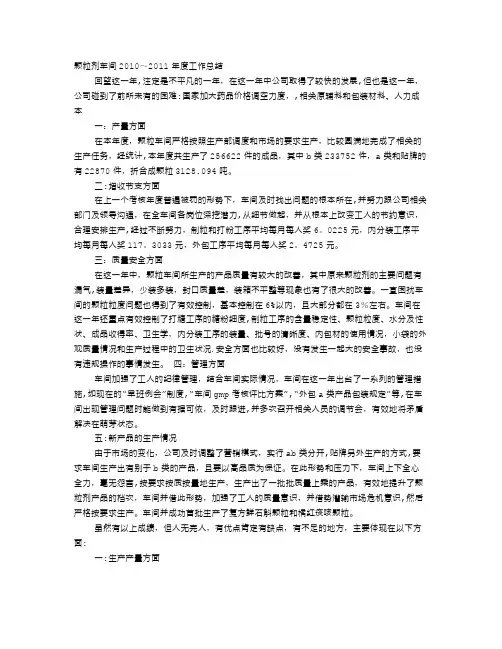 造粒工作总结