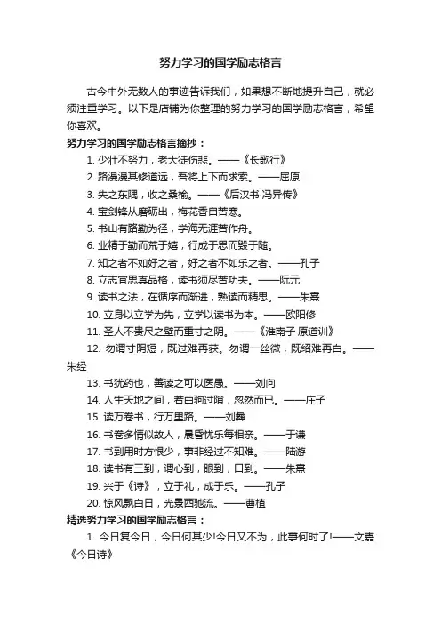 努力学习的国学励志格言
