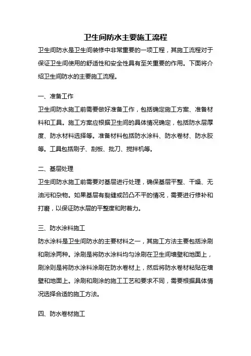 卫生间防水主要施工流程
