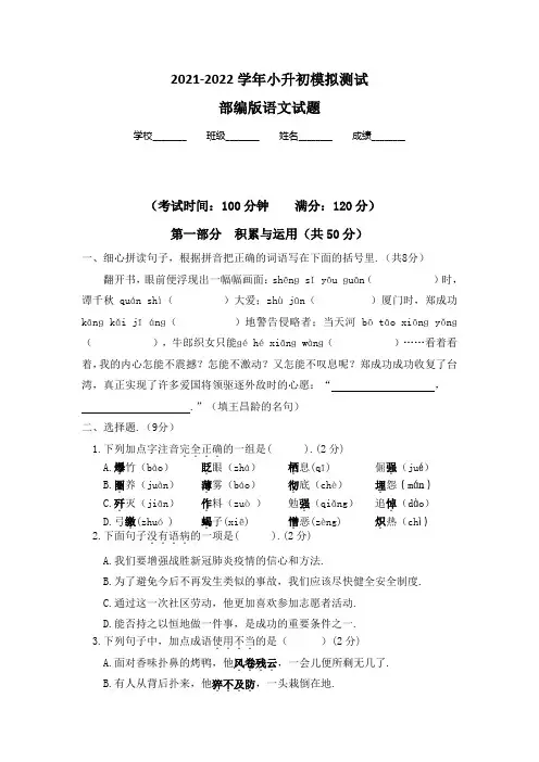 部编版语文小升初考试题(附答案)
