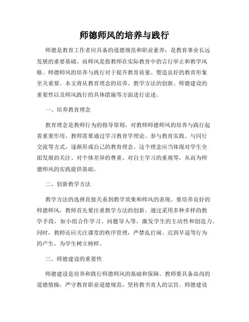 师德师风的培养与践行