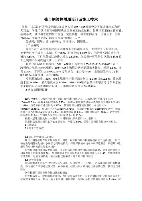 锁口钢管桩围堰设计及施工技术