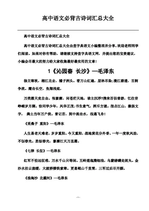 高中语文必背古诗词汇总大全