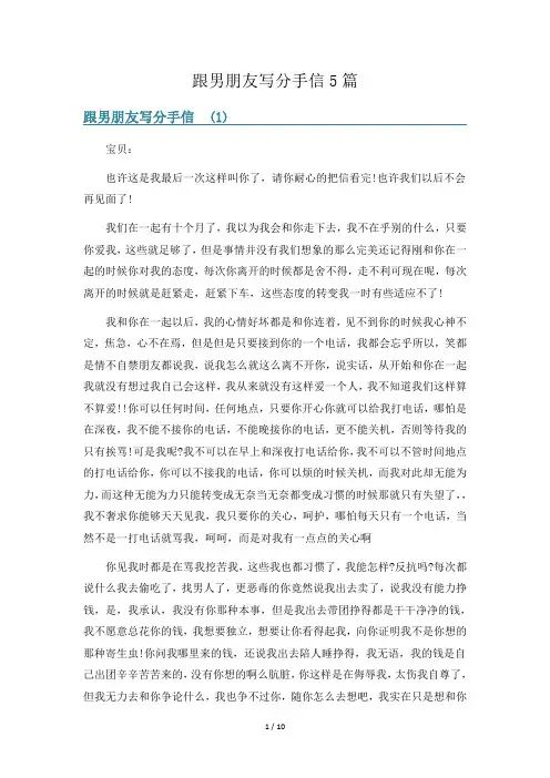 跟男朋友写分手信5篇