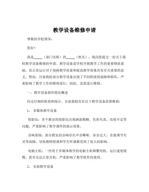 教学设备维修申请