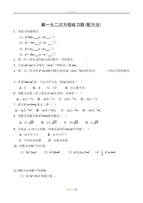 解一元二次方程练习题(配方法)58839