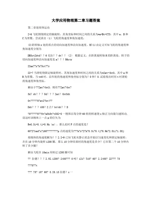 大学应用物理第二章习题答案