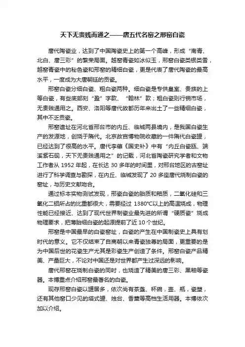天下无贵贱而通之——唐五代名窑之邢窑白瓷