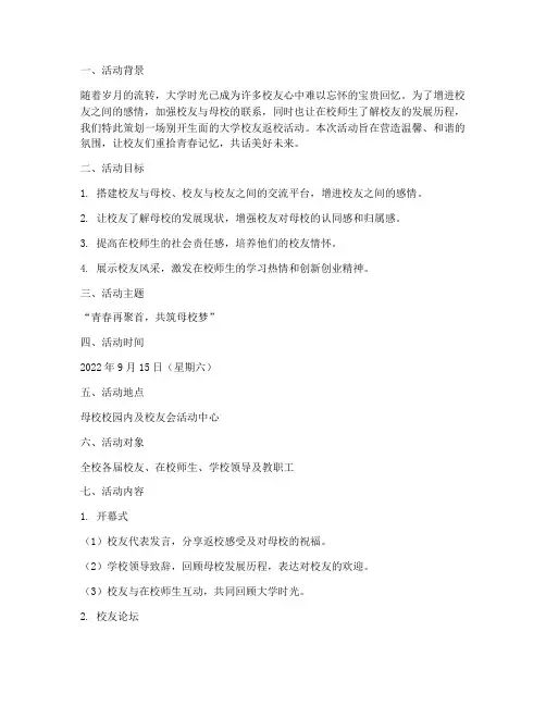 大学校友返校策划活动