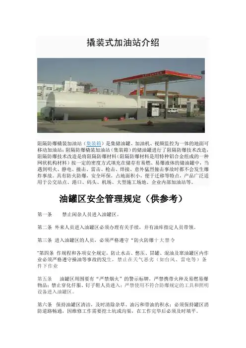 撬装式加油站