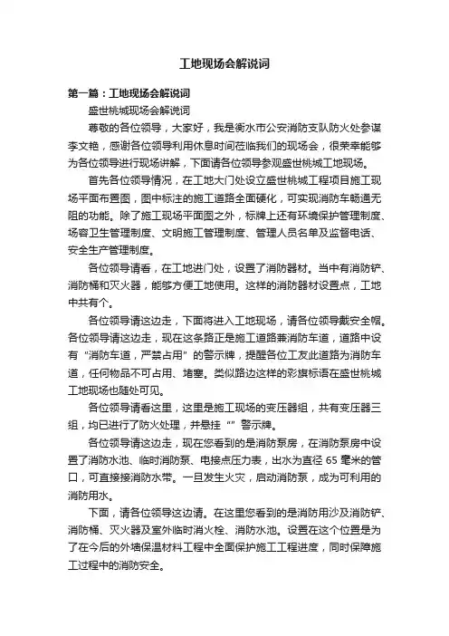 工地现场会解说词
