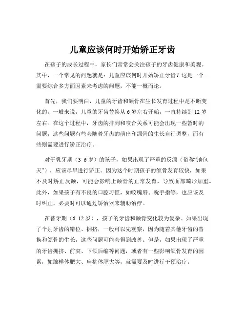 儿童应该何时开始矫正牙齿