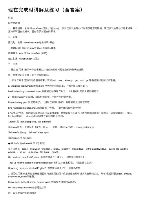 现在完成时讲解及练习（含答案）