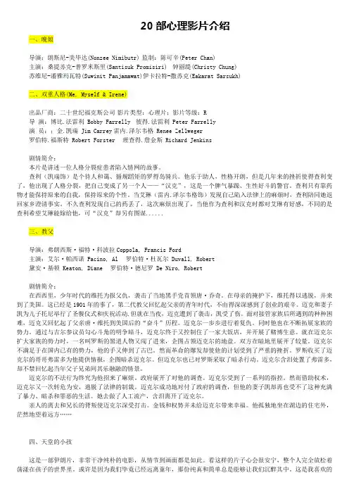 20部心理电影简介