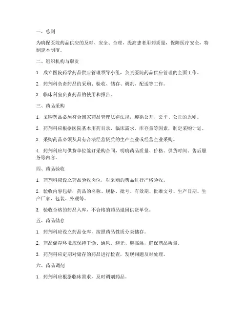 医院药学药品供应管理制度