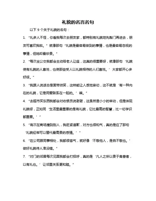 礼貌的名言名句