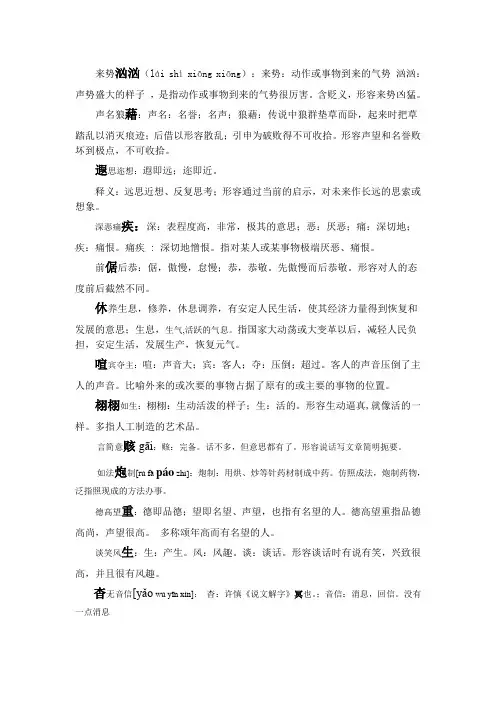 成语易错字