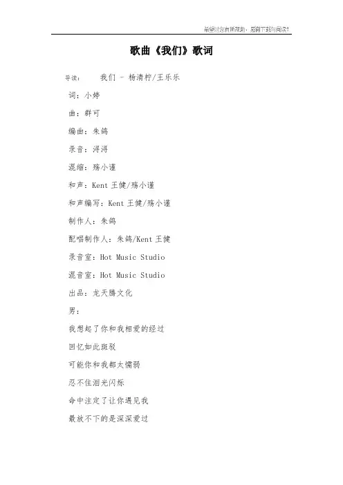 歌曲《我们》歌词