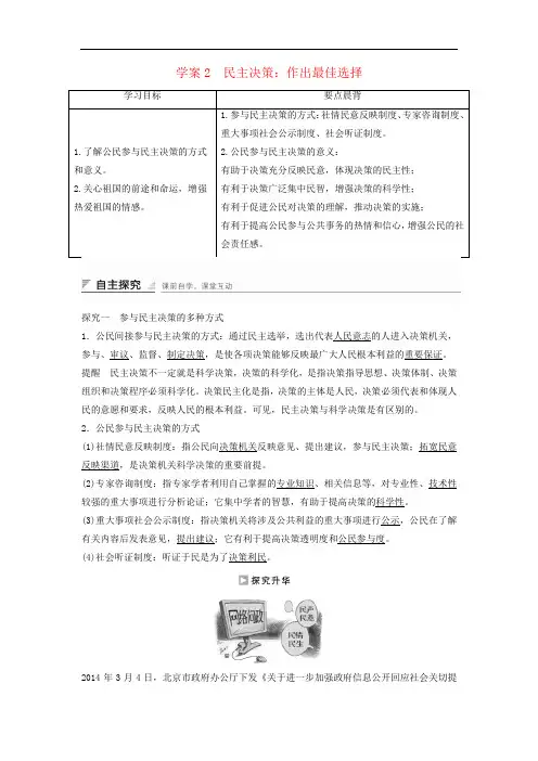 高中政治 2.2 民主决策 作出最佳选择学案 新人教版必修2(1)