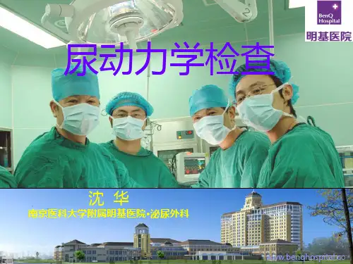 尿动力学检查PPT课件