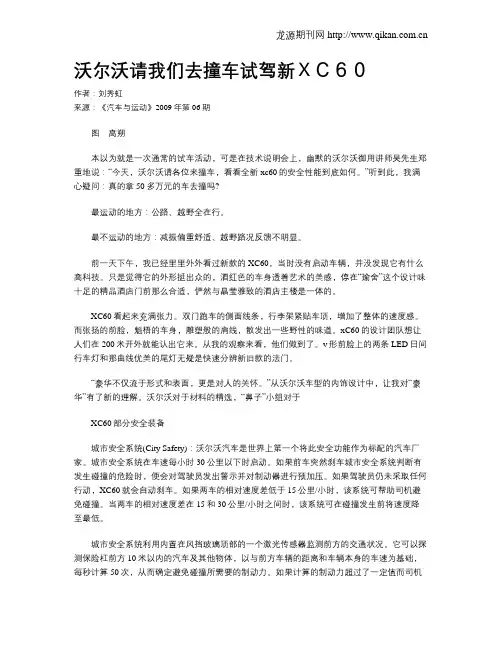 沃尔沃请我们去撞车试驾新XC60