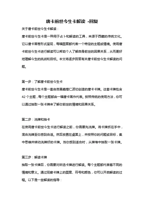 唐卡前世今生卡解读 -回复