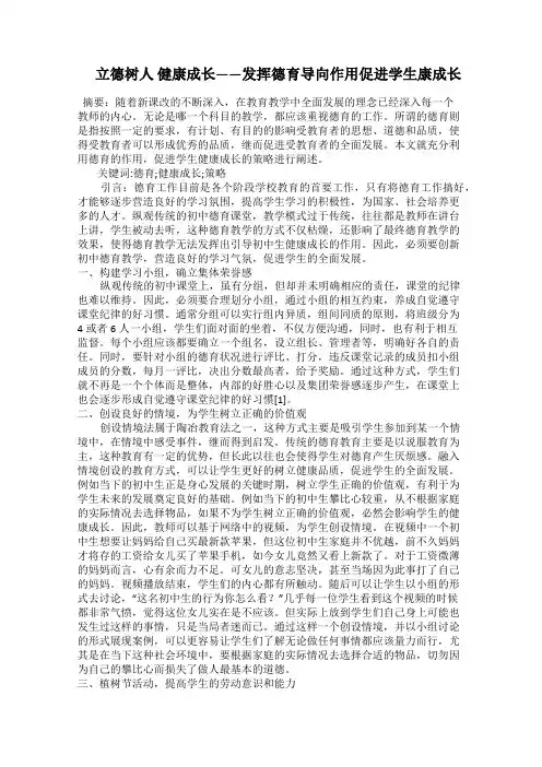  立德树人 健康成长——发挥德育导向作用促进学生康成长