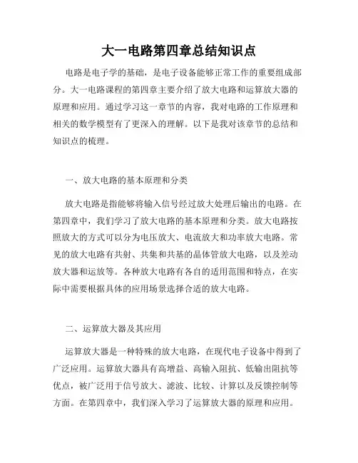 大一电路第四章总结知识点