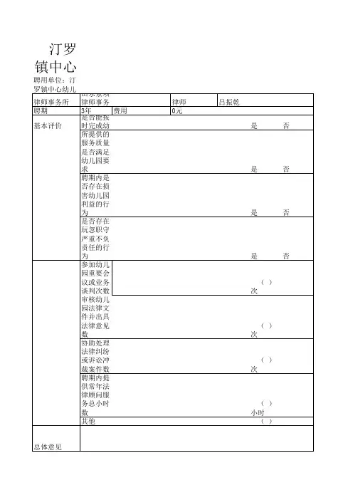 法律顾问服务评价表
